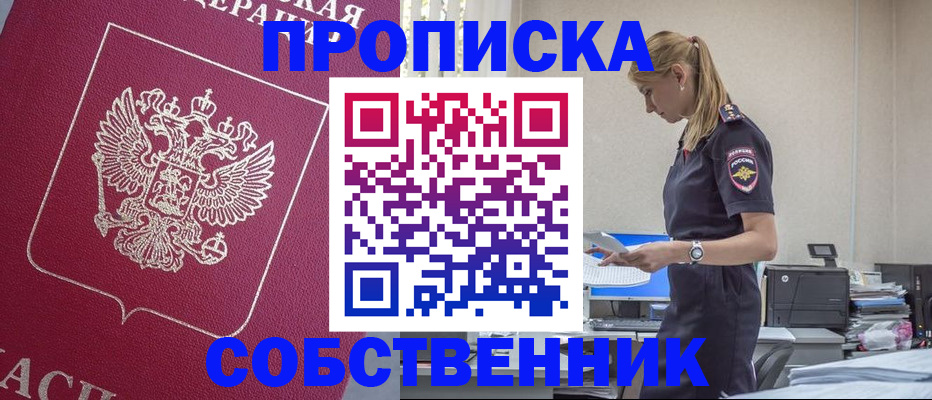 временная регистрация недорого в Орле