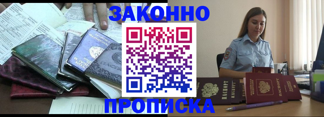 прописка для работы в Орле