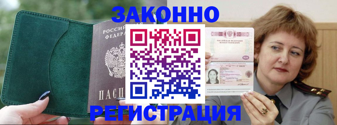 миграционный учет в Орле
