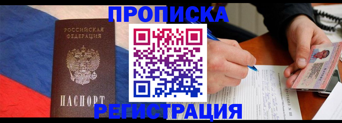 временная регистрация надежно в Орле
